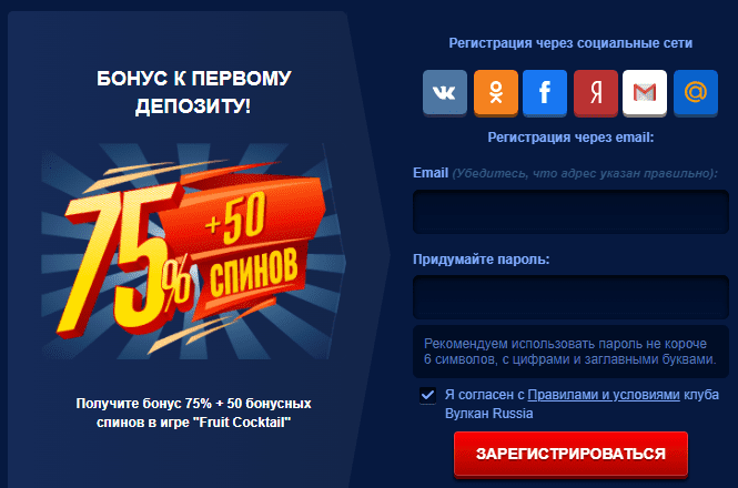 Регистрация в Вулкан Россия